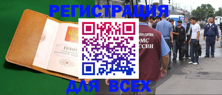 прописка законно в Северной Осетии
