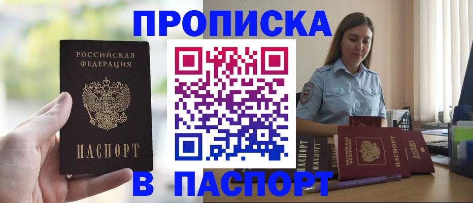 прописка в Северной Осетии