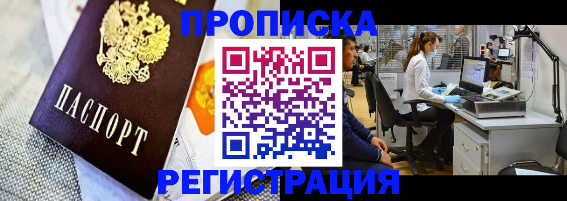 прописка гарантия в Северной Осетии